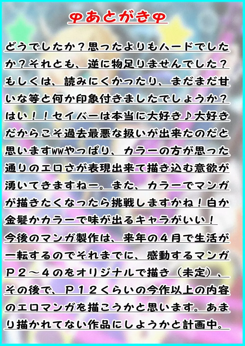 令呪を使ってセイバーを性奴隷にした結果… Page.8