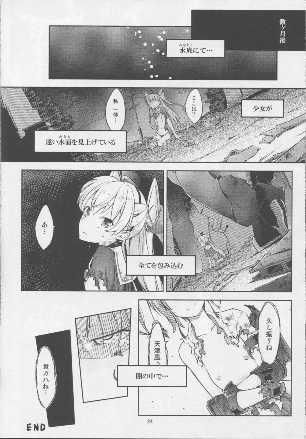 みなそこにて Page.23