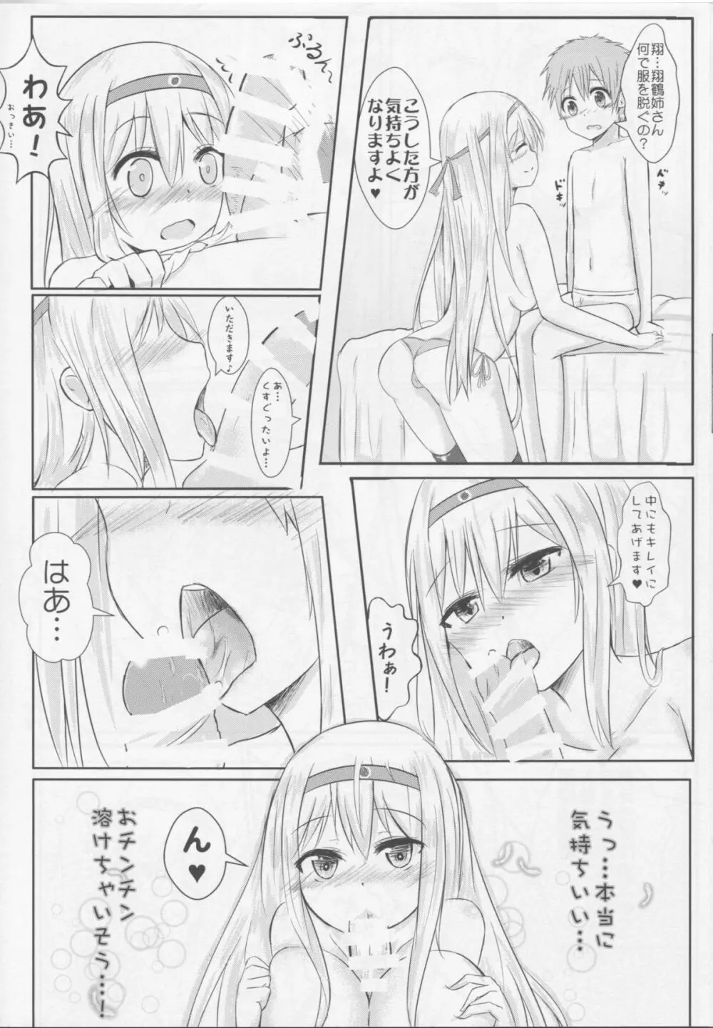 翔鶴姉さんのミルク主義 Page.13