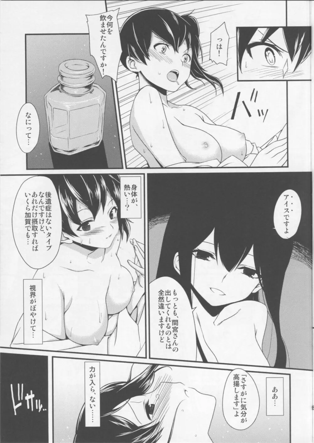 青の艦 Page.10