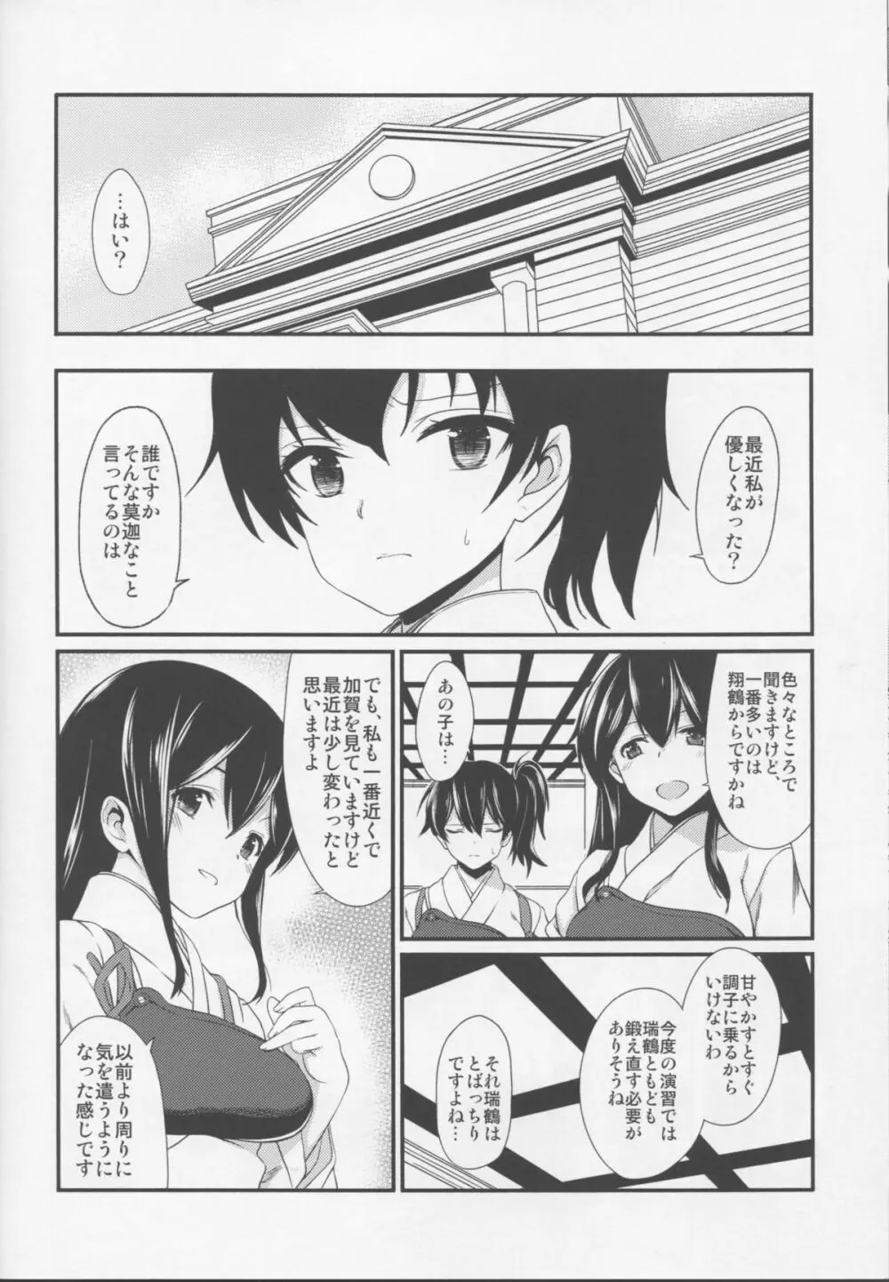 青の艦 Page.25