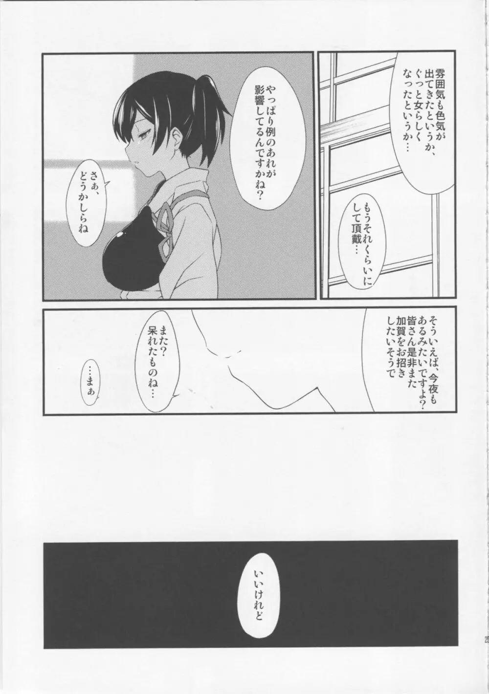 青の艦 Page.26