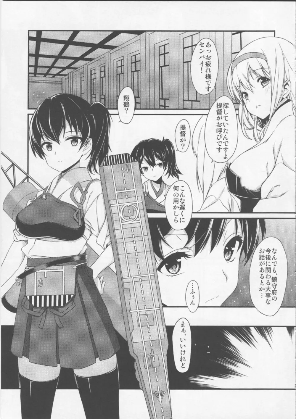 青の艦 Page.4