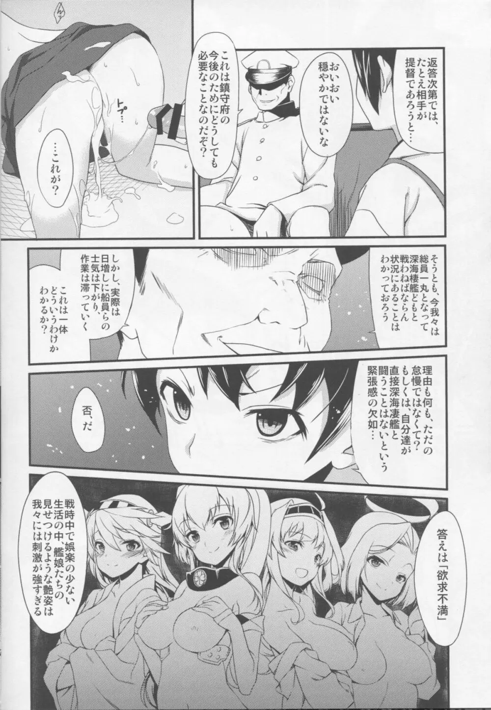 青の艦 Page.7