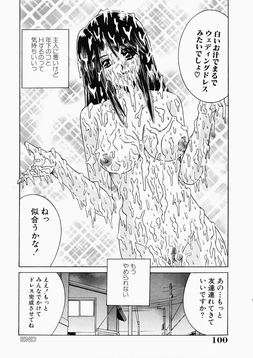 凌辱OLレイプ Page.100