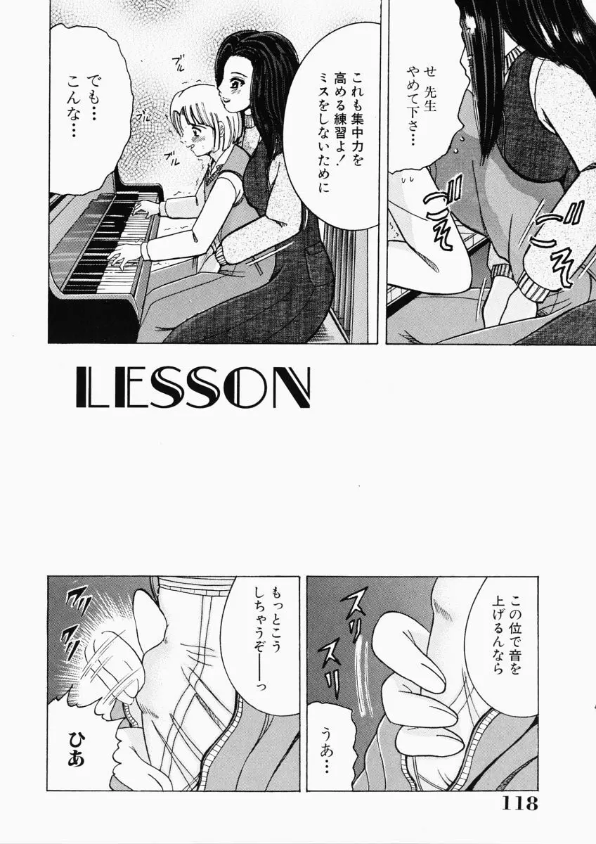 凌辱OLレイプ Page.118