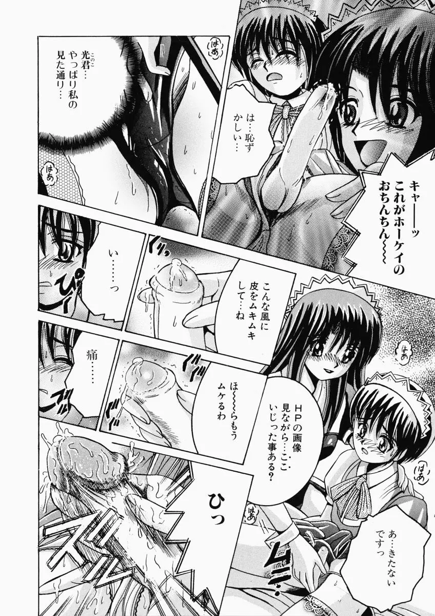 凌辱OLレイプ Page.27