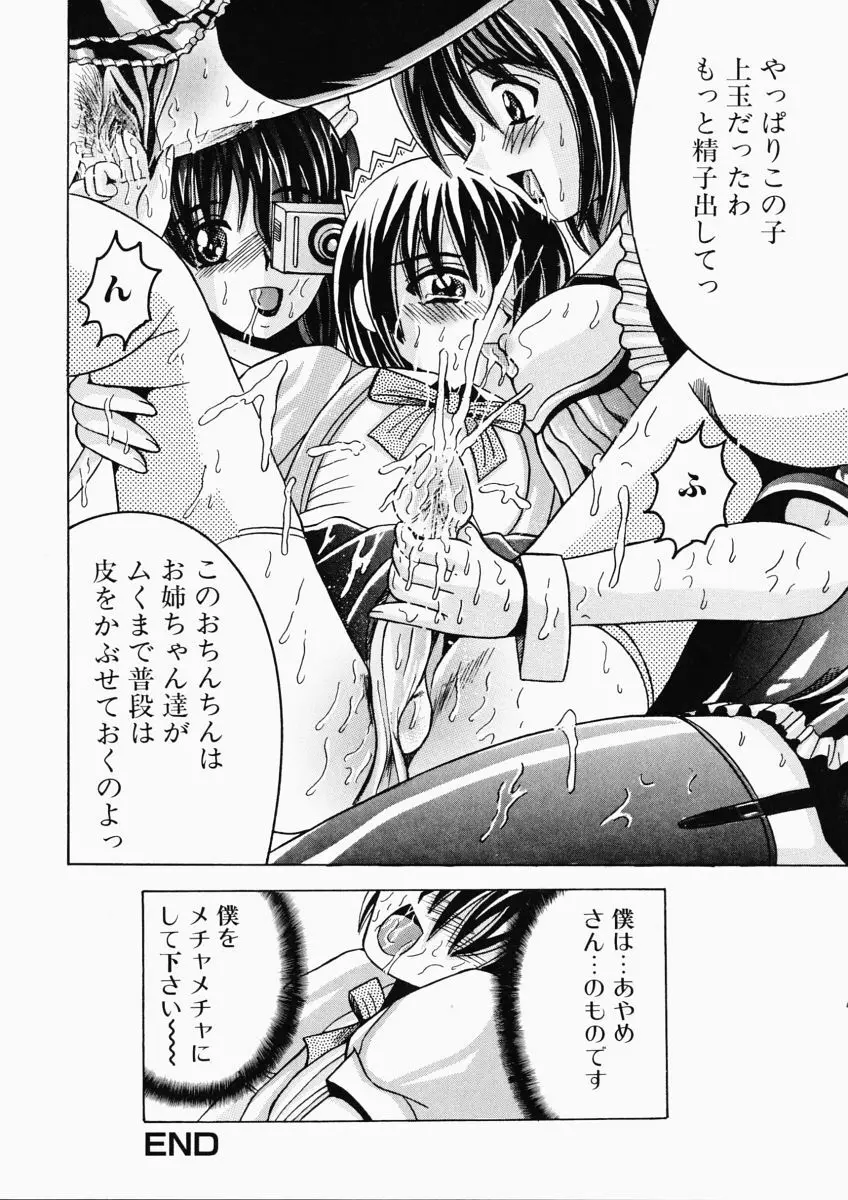 凌辱OLレイプ Page.37