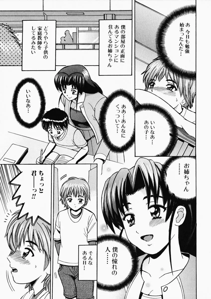 凌辱OLレイプ Page.38