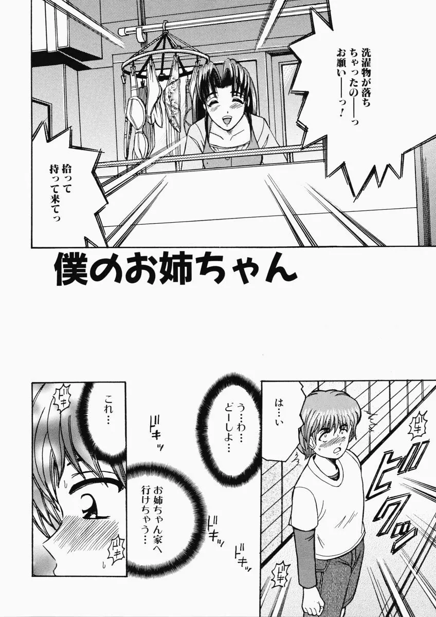 凌辱OLレイプ Page.39