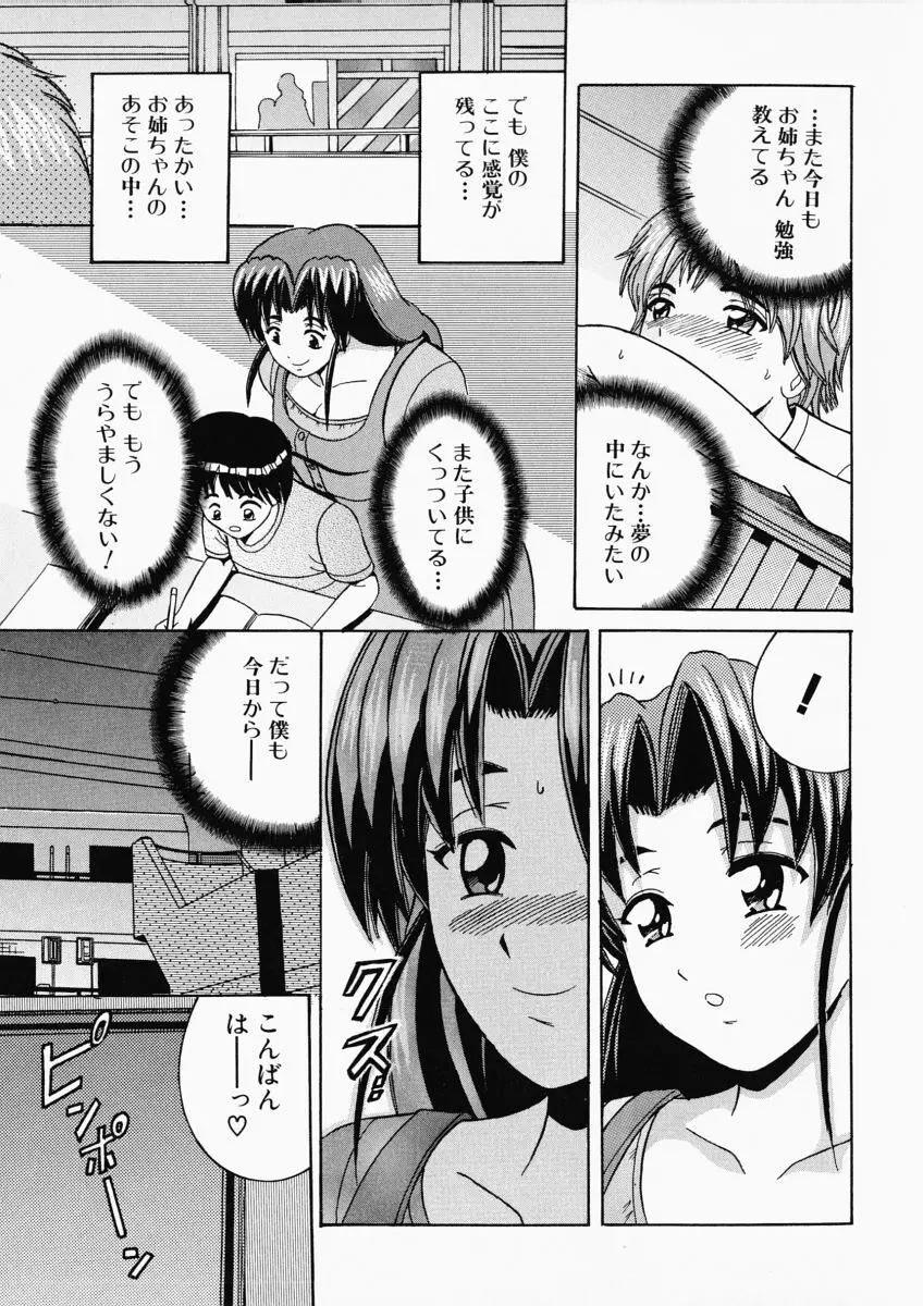 凌辱OLレイプ Page.52