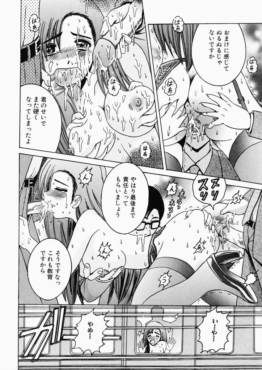 凌辱OLレイプ Page.61