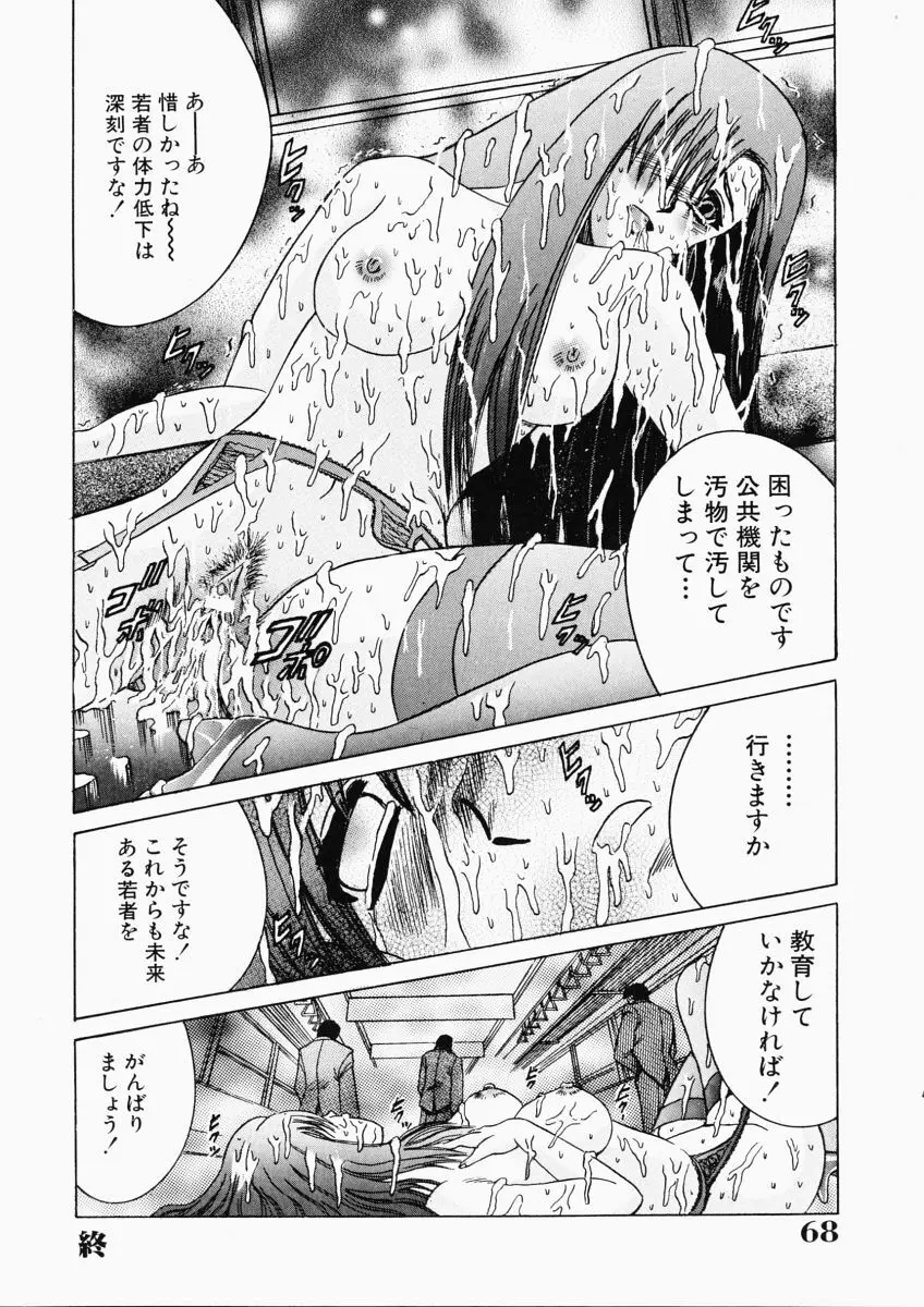 凌辱OLレイプ Page.68