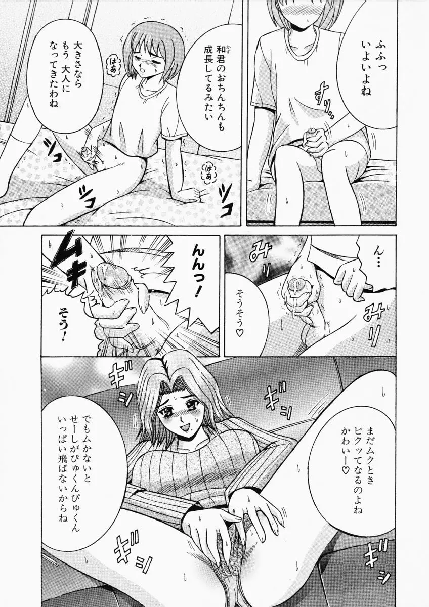 凌辱OLレイプ Page.71