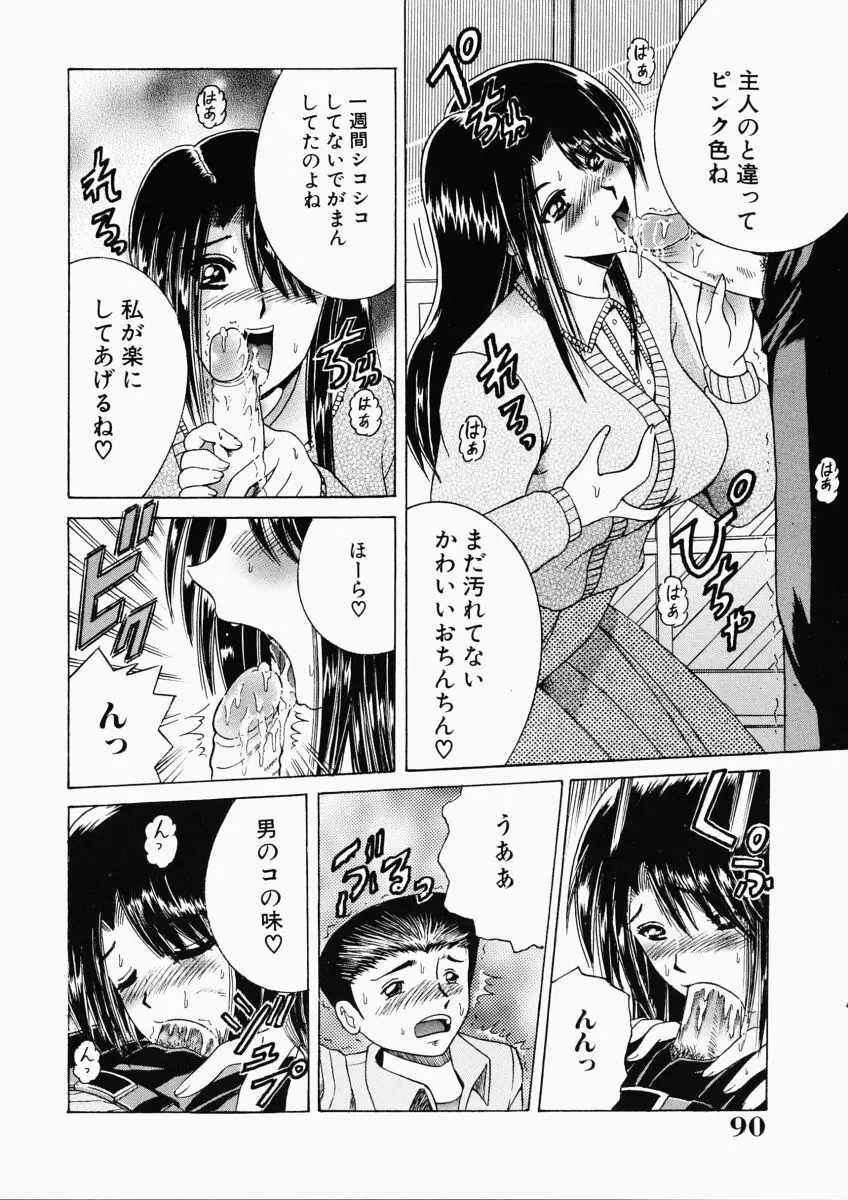 凌辱OLレイプ Page.90