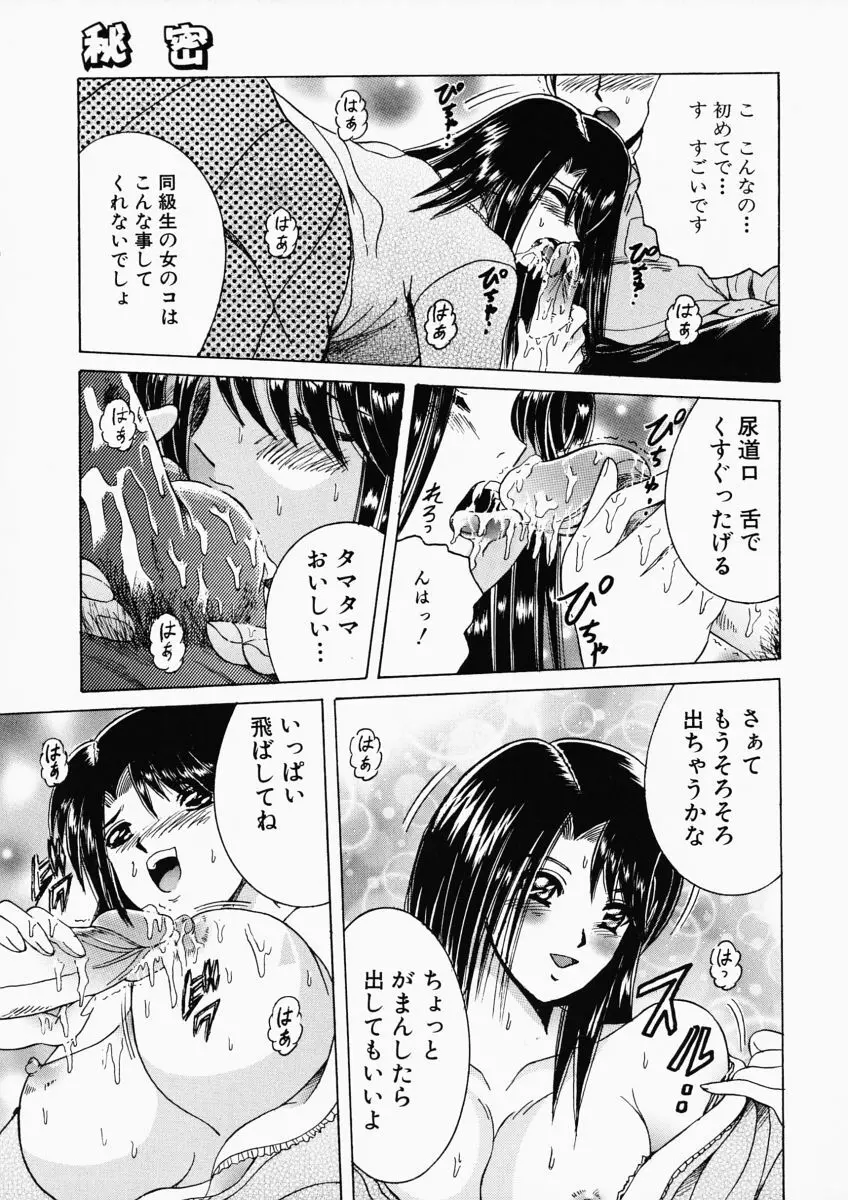 凌辱OLレイプ Page.91