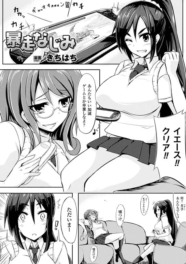 おっぱいのおっぱいによるおっぱいのためのおっぱいアンソロジー Vol.1 Page.4