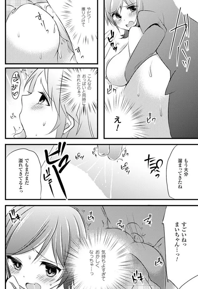 おっぱいのおっぱいによるおっぱいのためのおっぱいアンソロジー Vol.1 Page.57