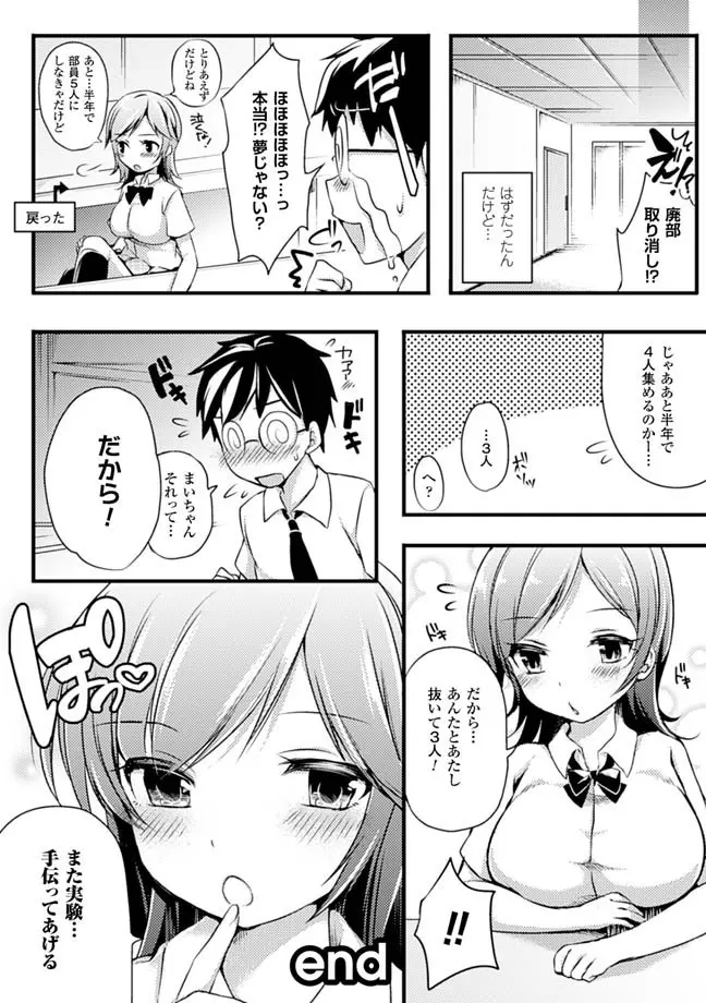 おっぱいのおっぱいによるおっぱいのためのおっぱいアンソロジー Vol.1 Page.63