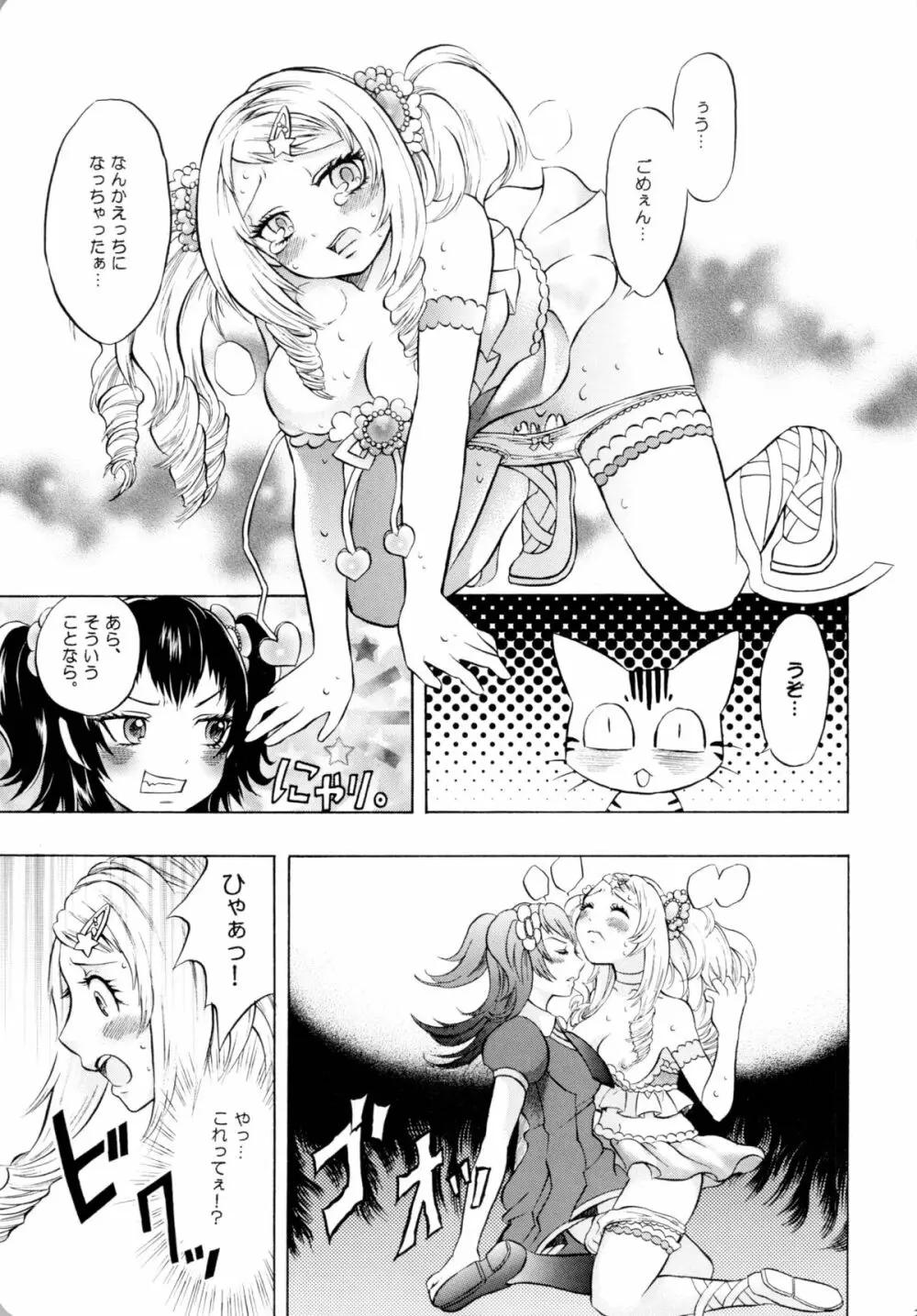 魔法少女×ふたなり悪魔娘総集編 Page.20