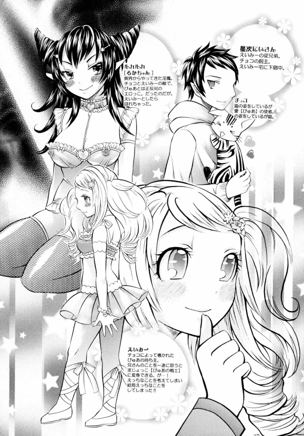 魔法少女×ふたなり悪魔娘総集編 Page.26