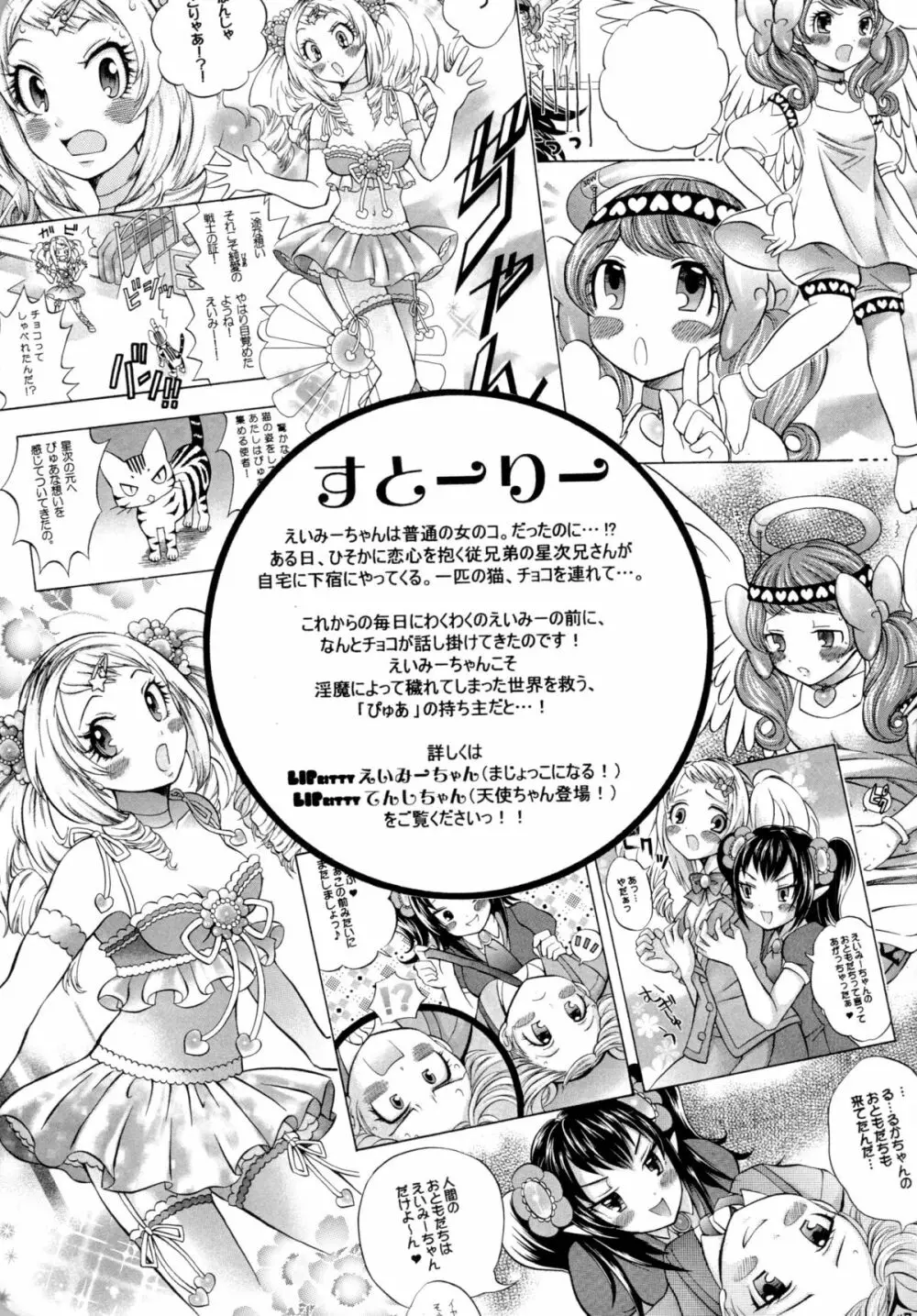 魔法少女×ふたなり悪魔娘総集編 Page.46