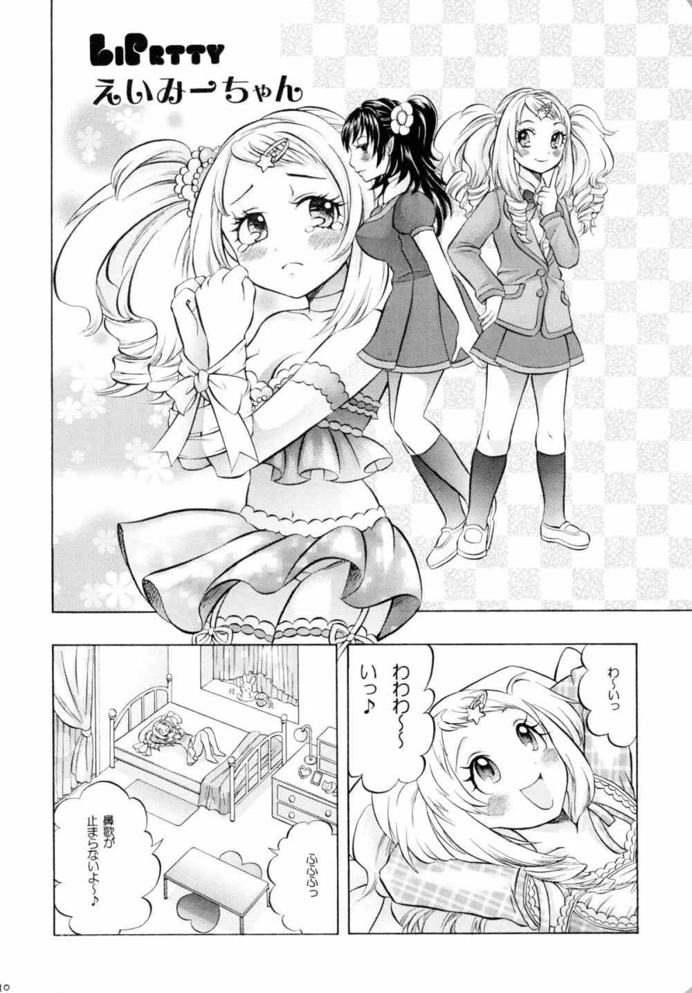 魔法少女×ふたなり悪魔娘総集編 Page.9