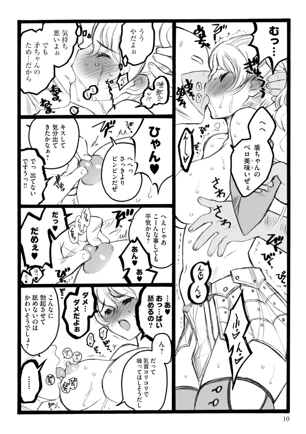 EROフィギュア【下】 Page.10