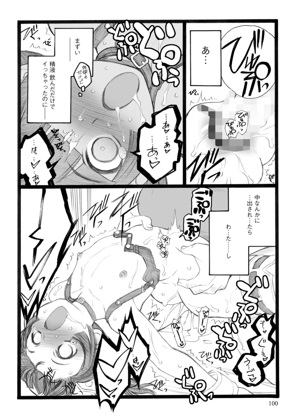 EROフィギュア【下】 Page.100