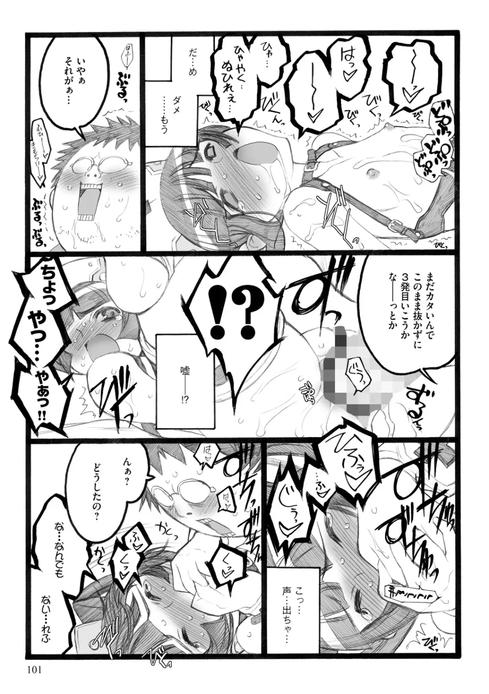 EROフィギュア【下】 Page.101