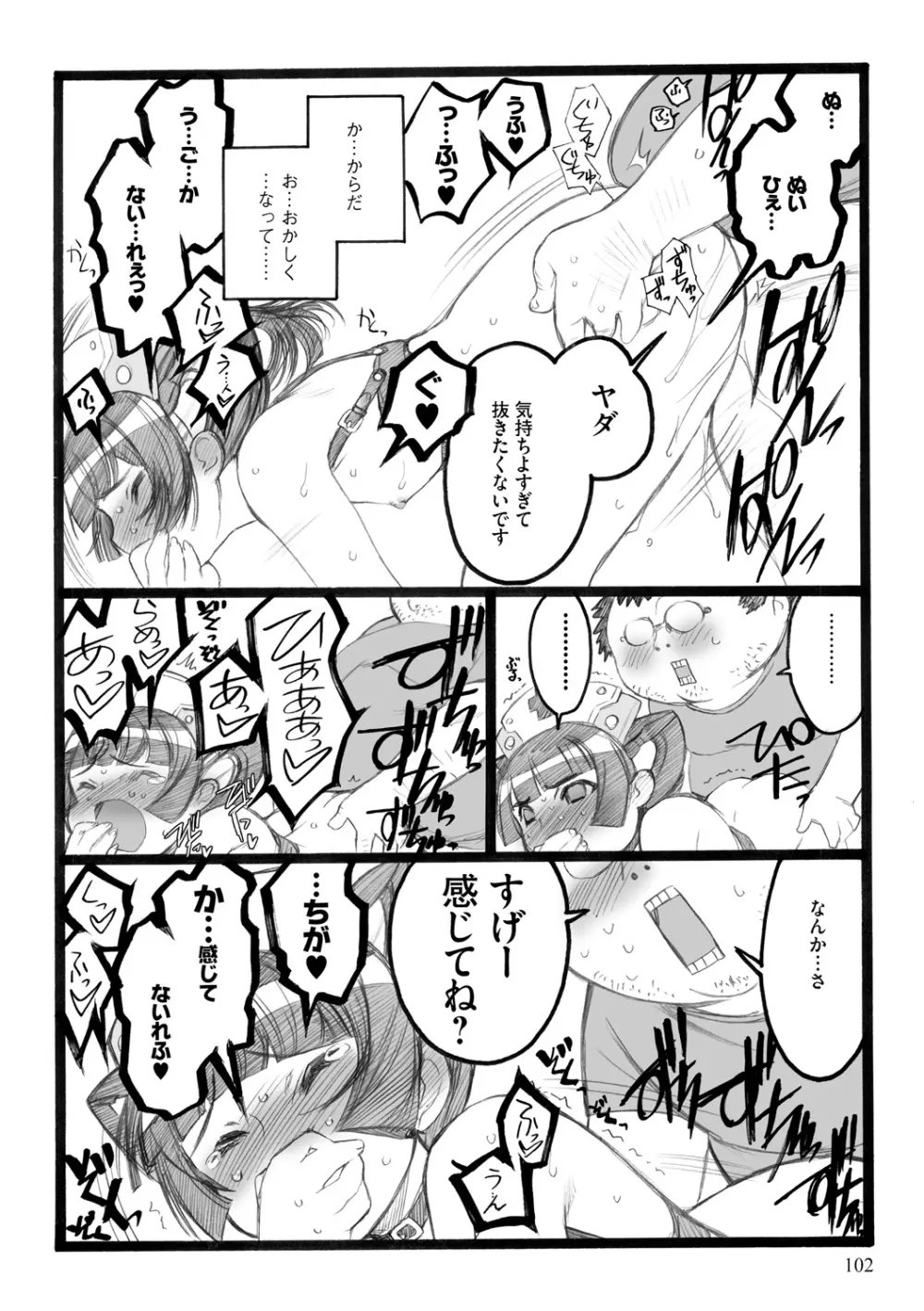 EROフィギュア【下】 Page.102
