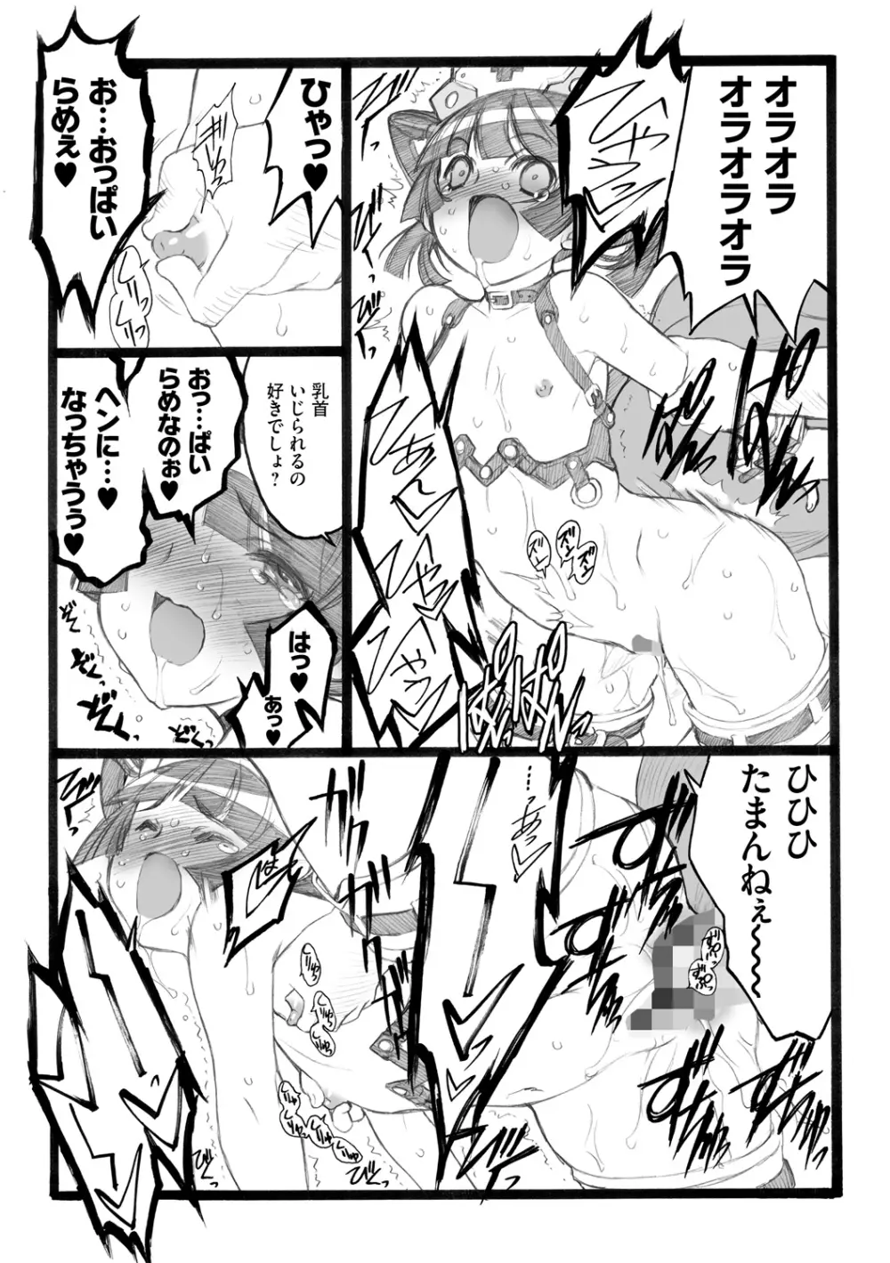 EROフィギュア【下】 Page.103