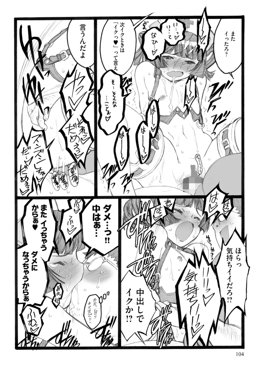 EROフィギュア【下】 Page.104