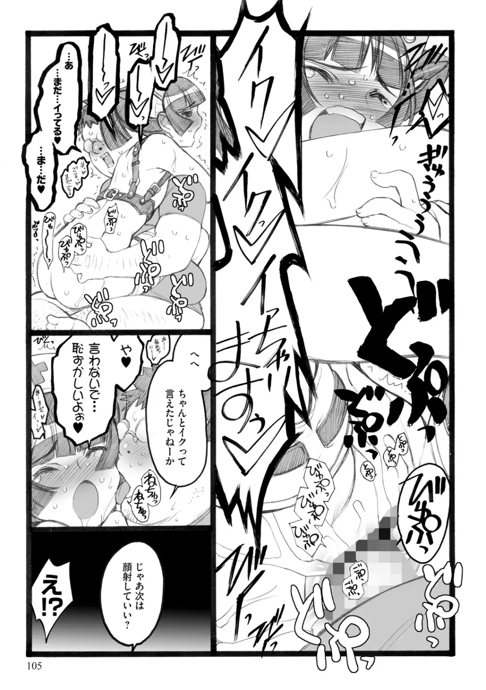 EROフィギュア【下】 Page.105