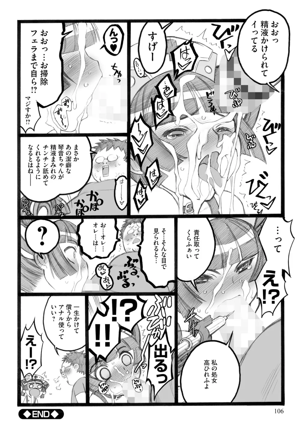 EROフィギュア【下】 Page.106