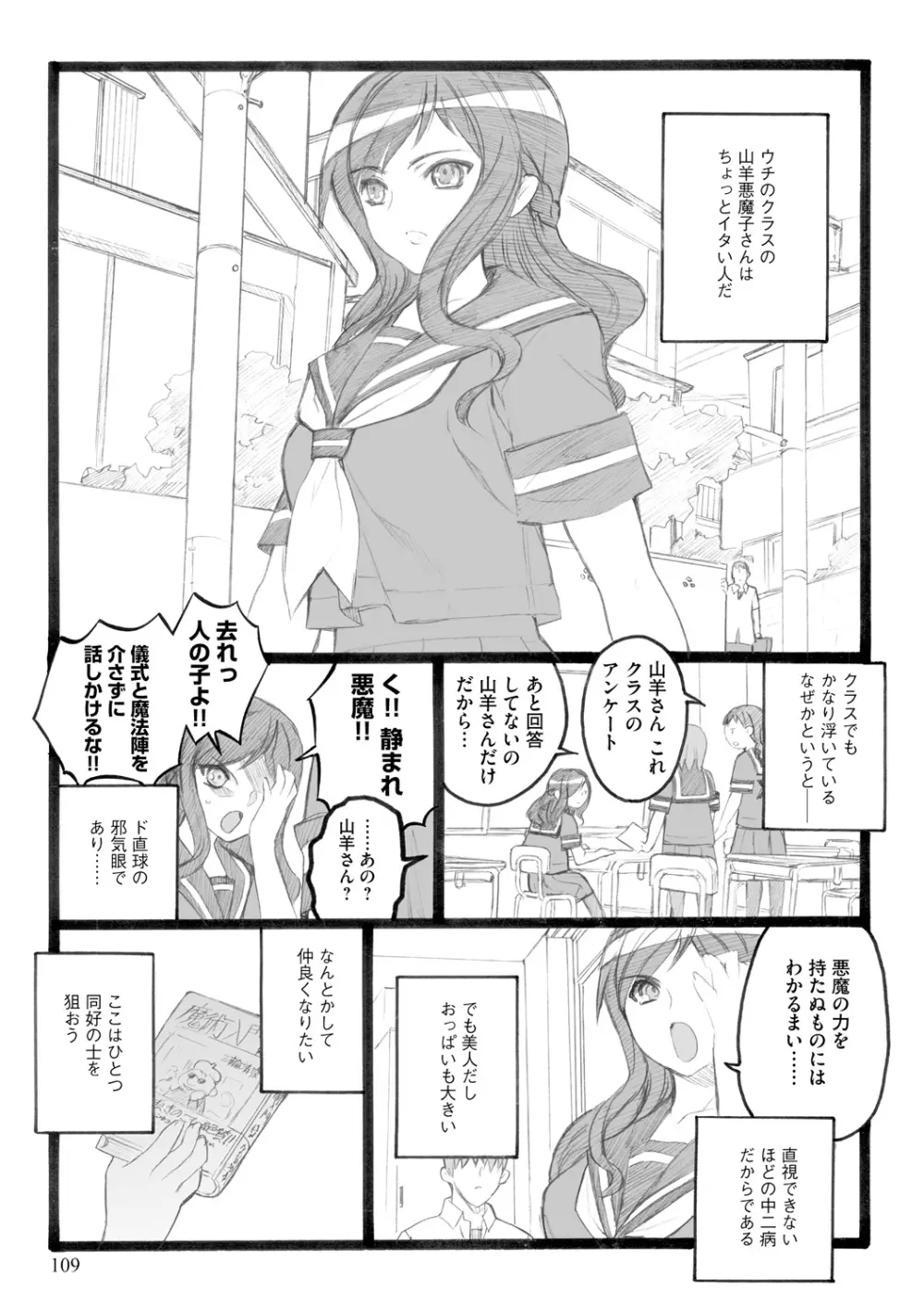 EROフィギュア【下】 Page.109