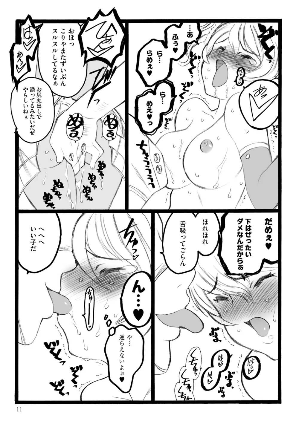 EROフィギュア【下】 Page.11