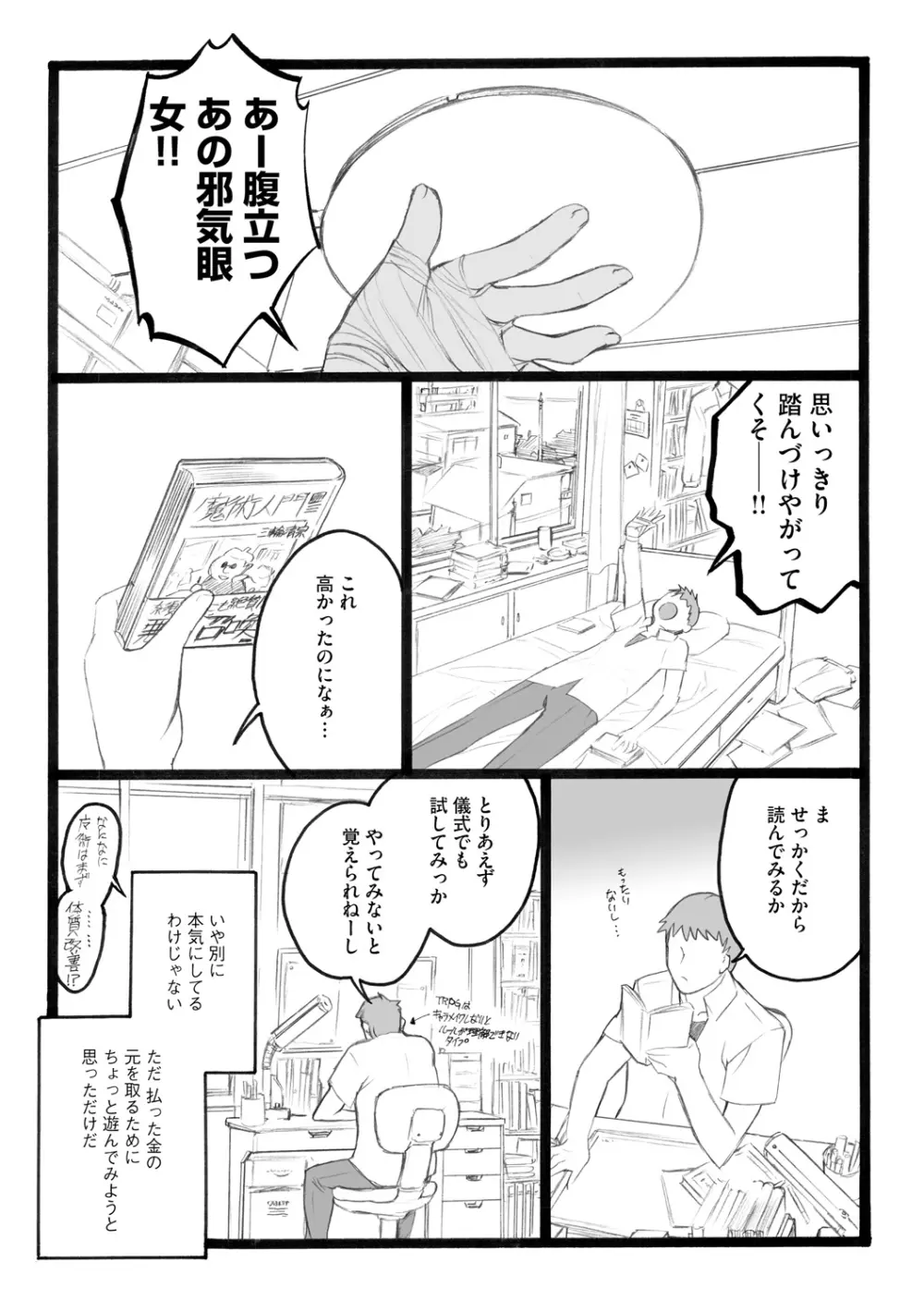 EROフィギュア【下】 Page.111