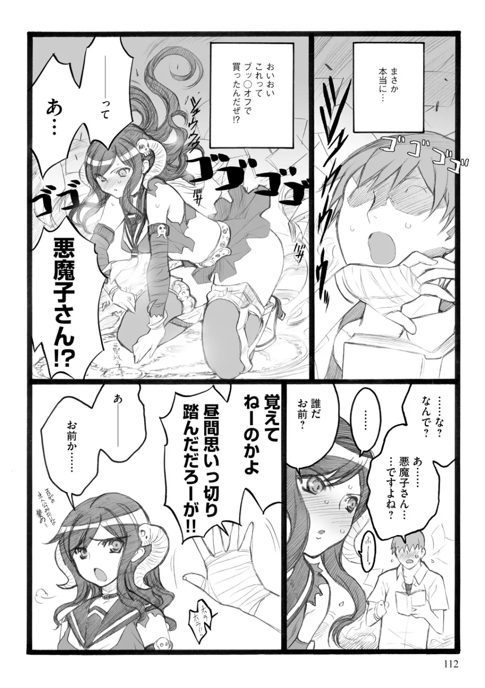 EROフィギュア【下】 Page.112