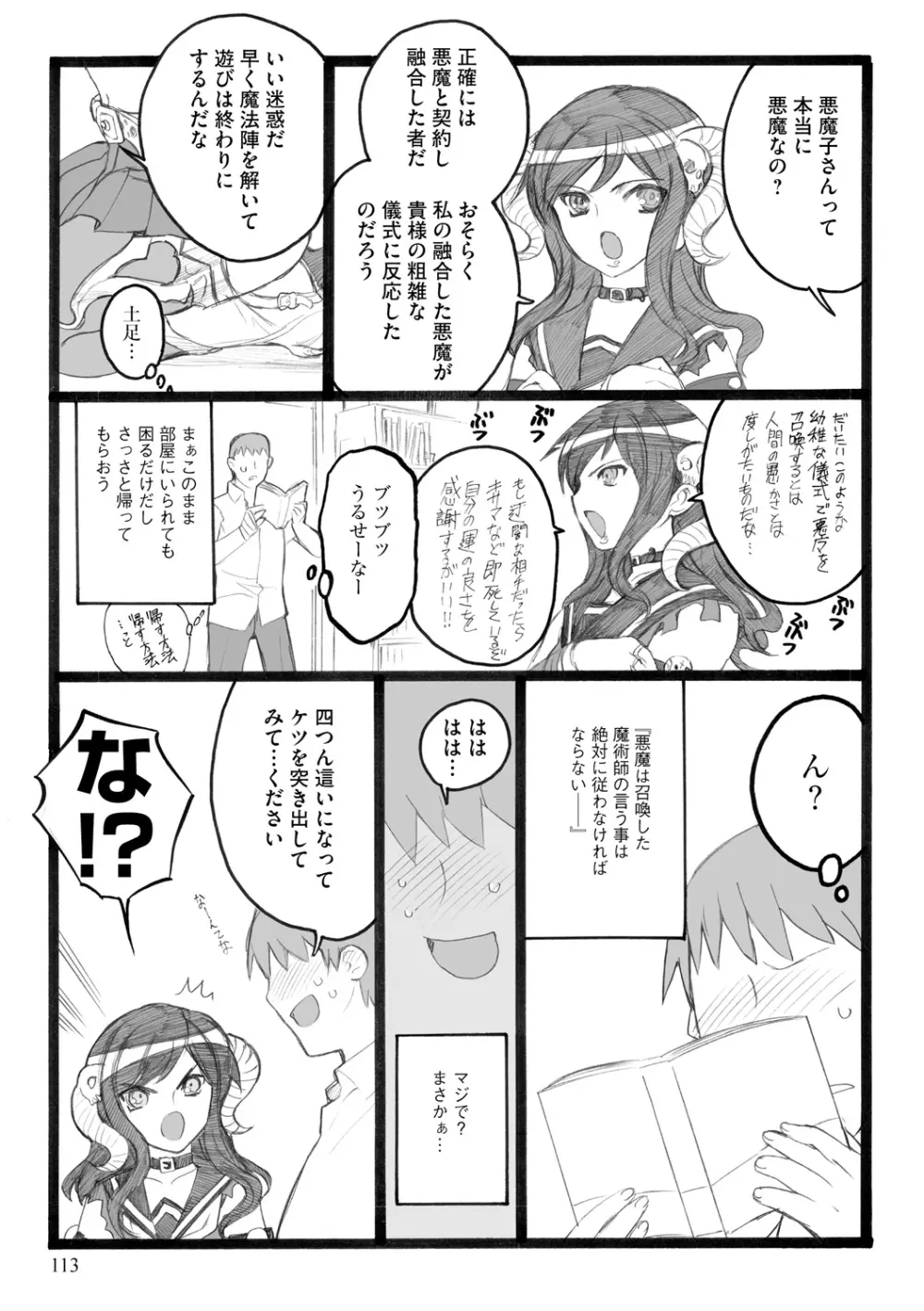 EROフィギュア【下】 Page.113