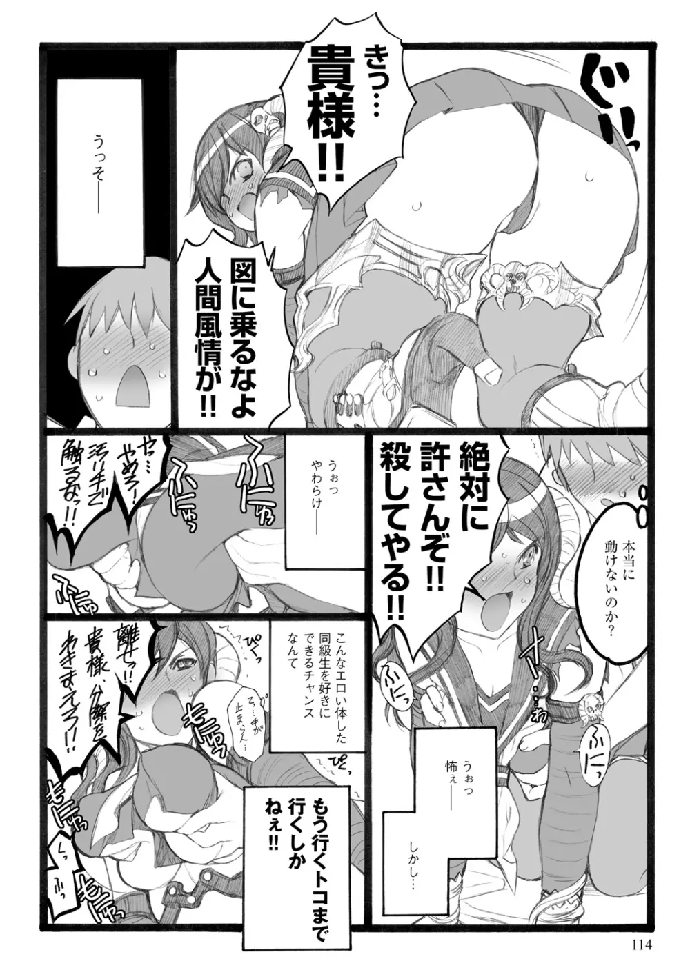 EROフィギュア【下】 Page.114