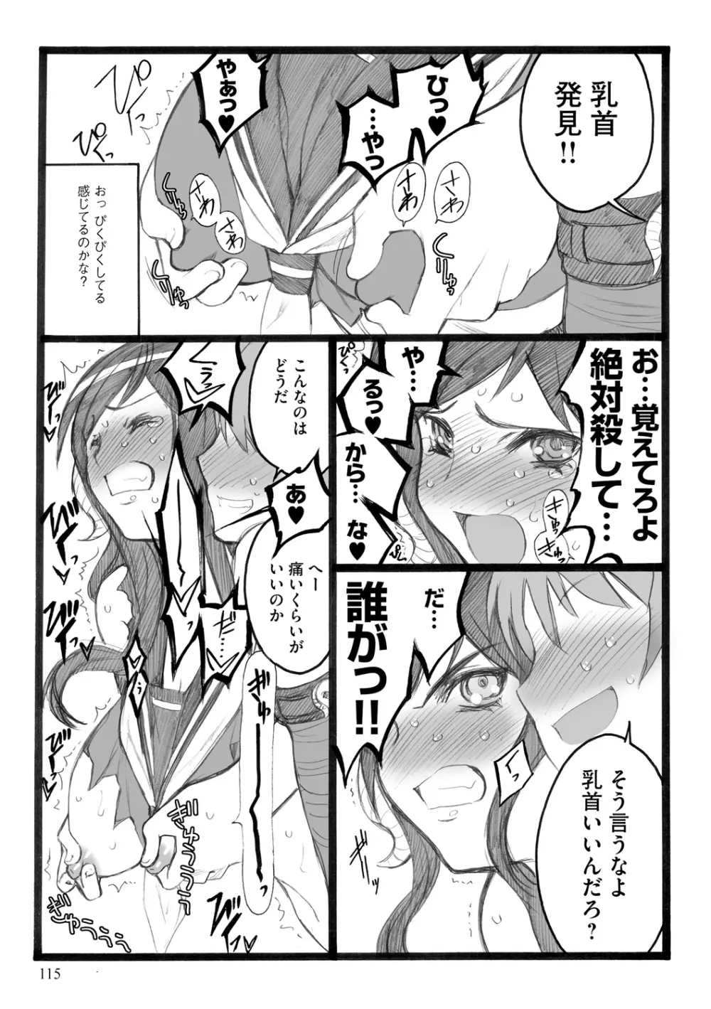 EROフィギュア【下】 Page.115