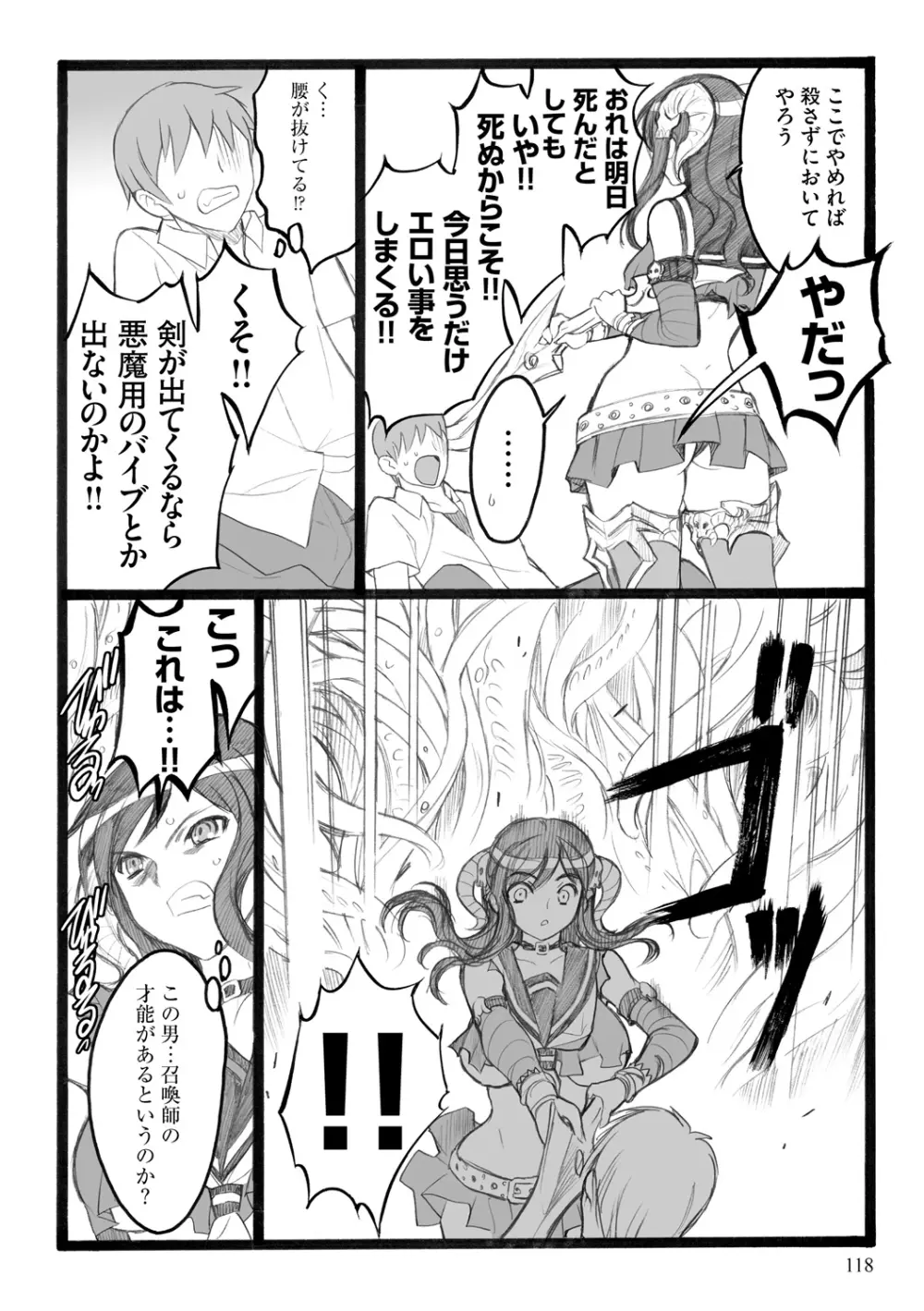 EROフィギュア【下】 Page.118
