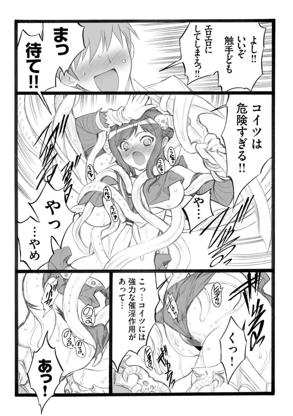 EROフィギュア【下】 Page.119