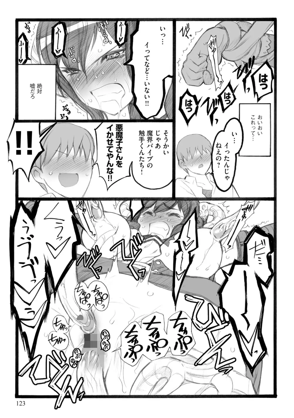 EROフィギュア【下】 Page.123