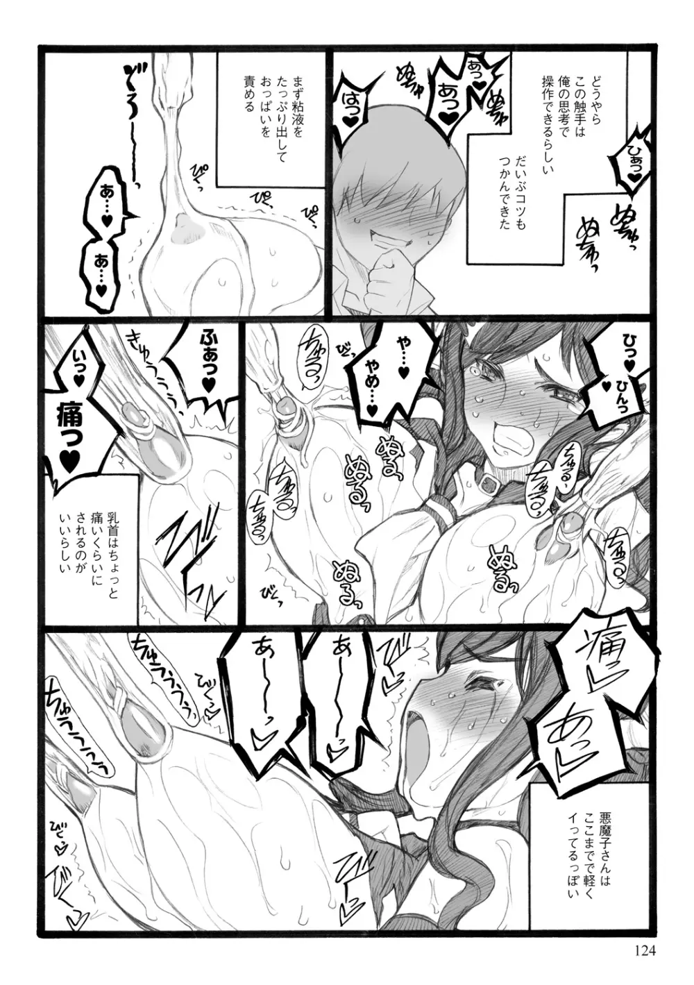 EROフィギュア【下】 Page.124