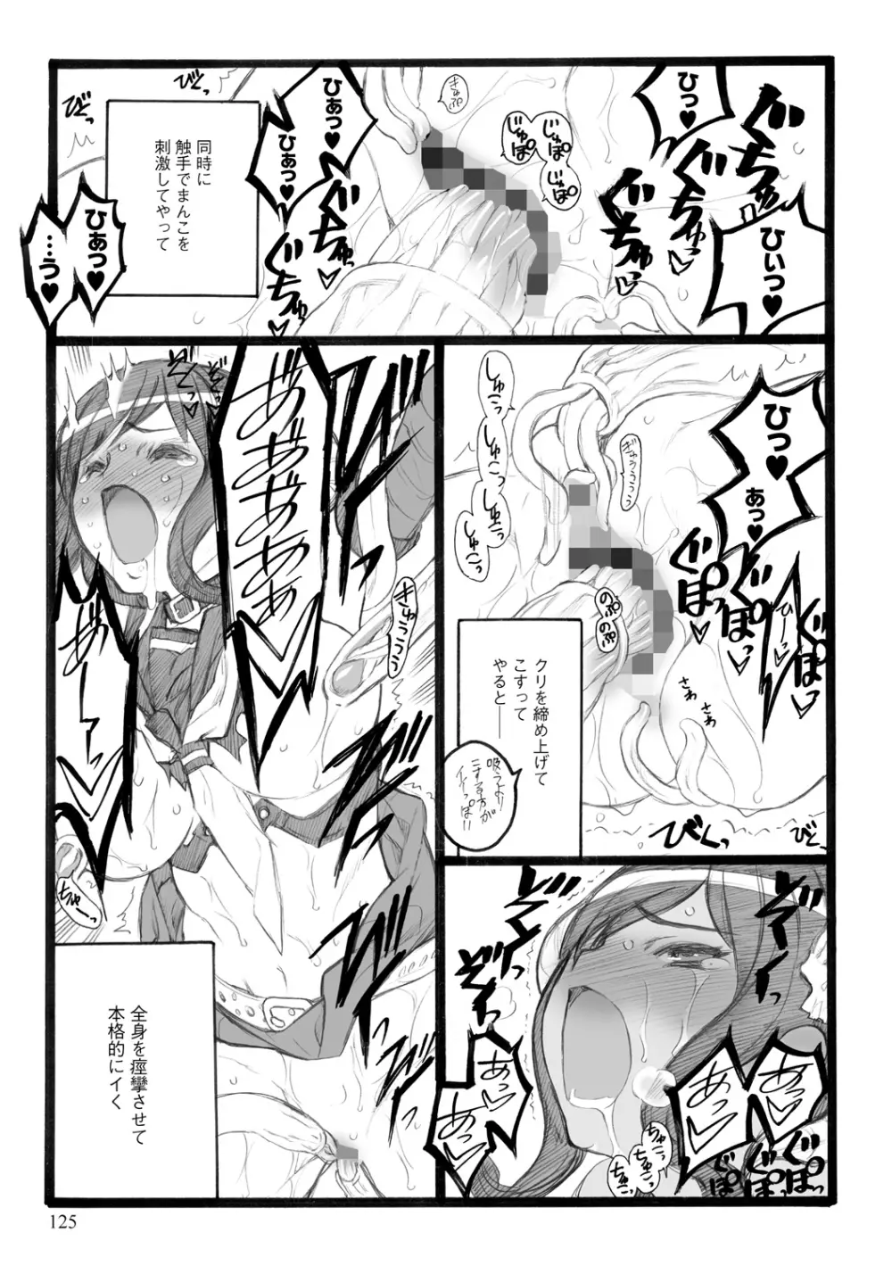 EROフィギュア【下】 Page.125