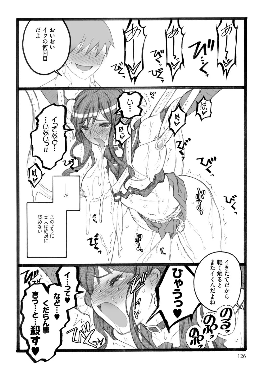 EROフィギュア【下】 Page.126
