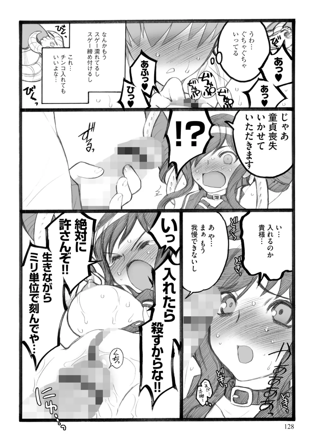 EROフィギュア【下】 Page.128