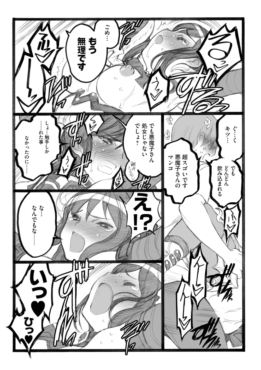 EROフィギュア【下】 Page.129